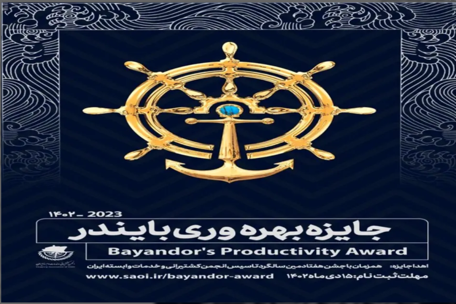 جایزه بایندر فرصتی برای درخشش فعالان شاخص زنجیره حمل و نقل و لجستیک