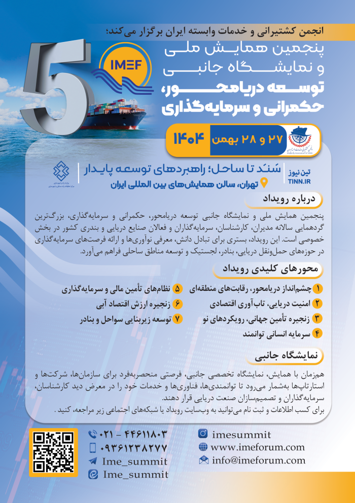 پوستر همایش