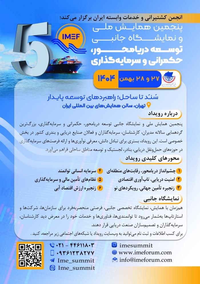 پوستر همایش