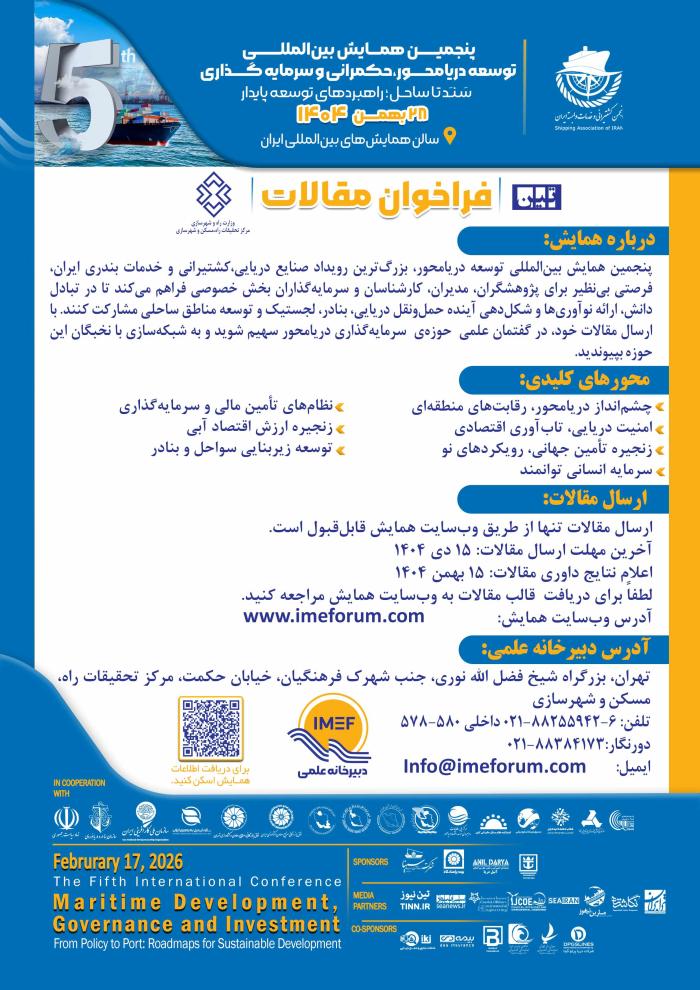 پوستر همایش