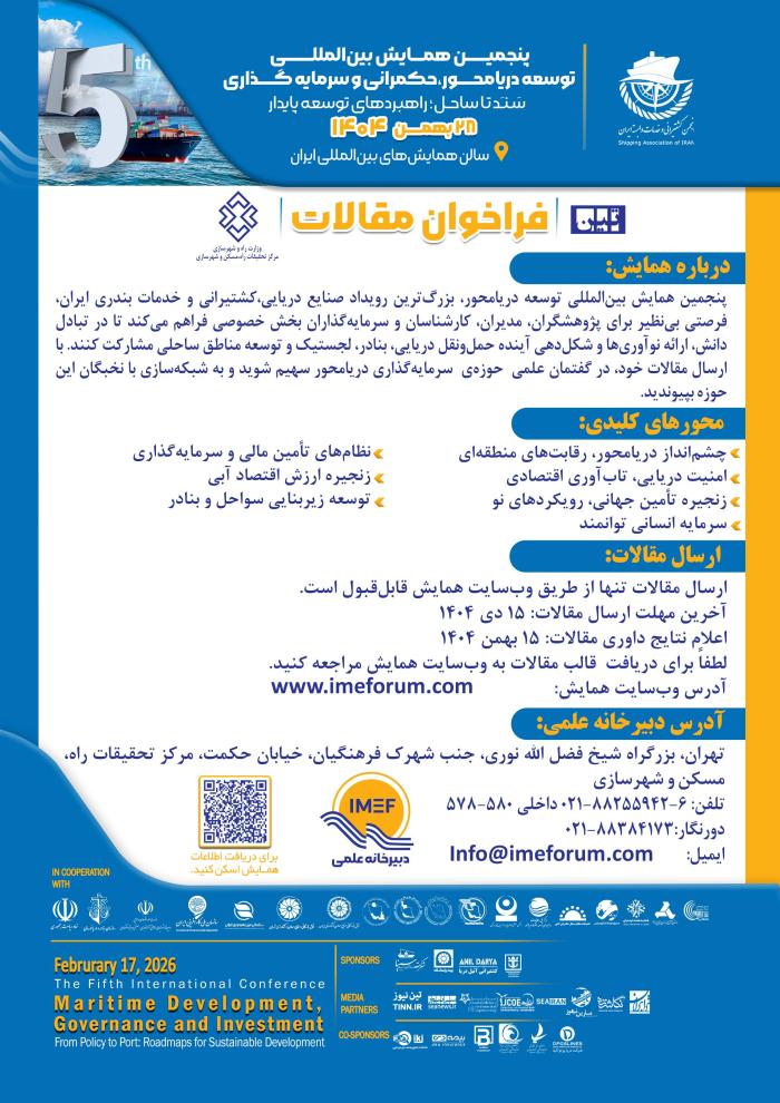 پوستر همایش