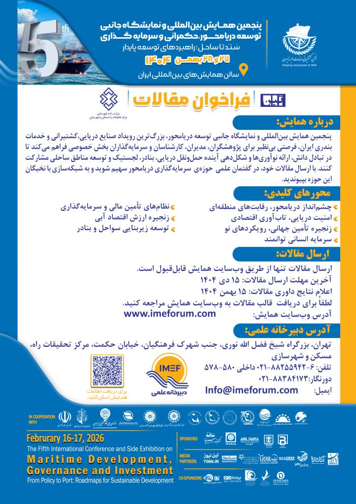 پوستر همایش