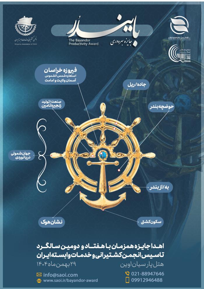 پوستر همایش