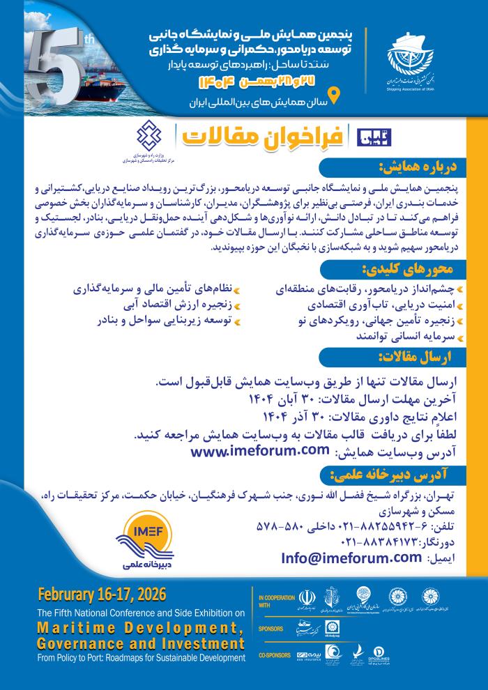 پوستر همایش