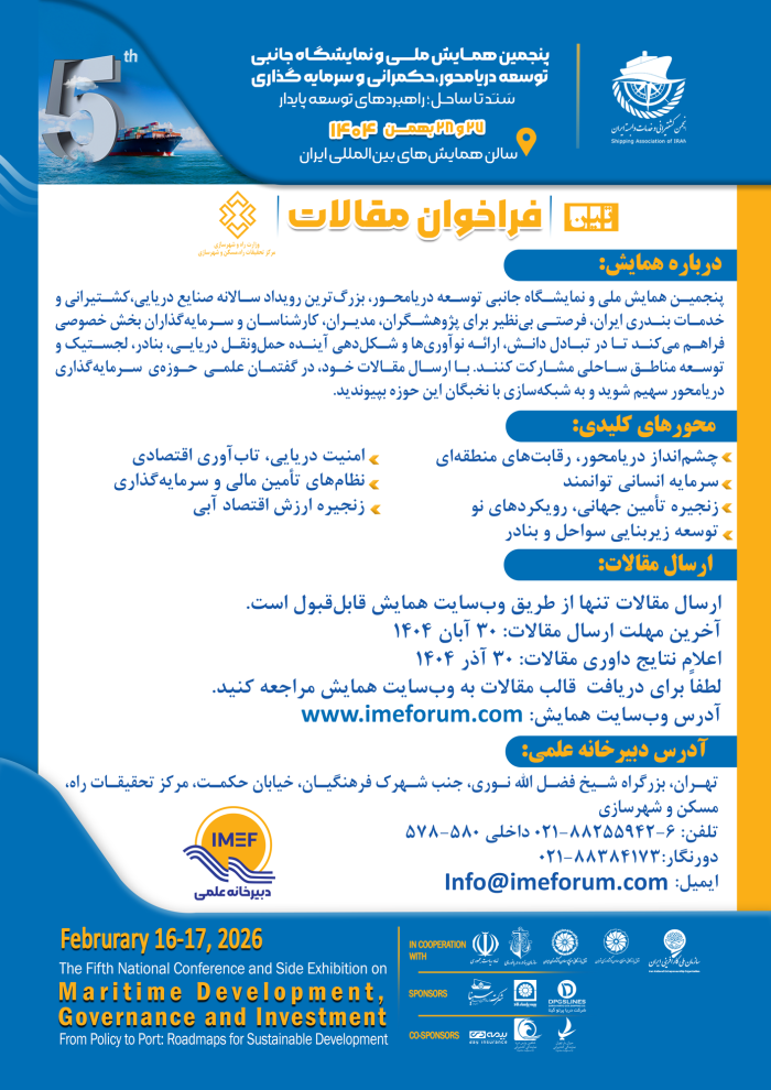 پوستر همایش