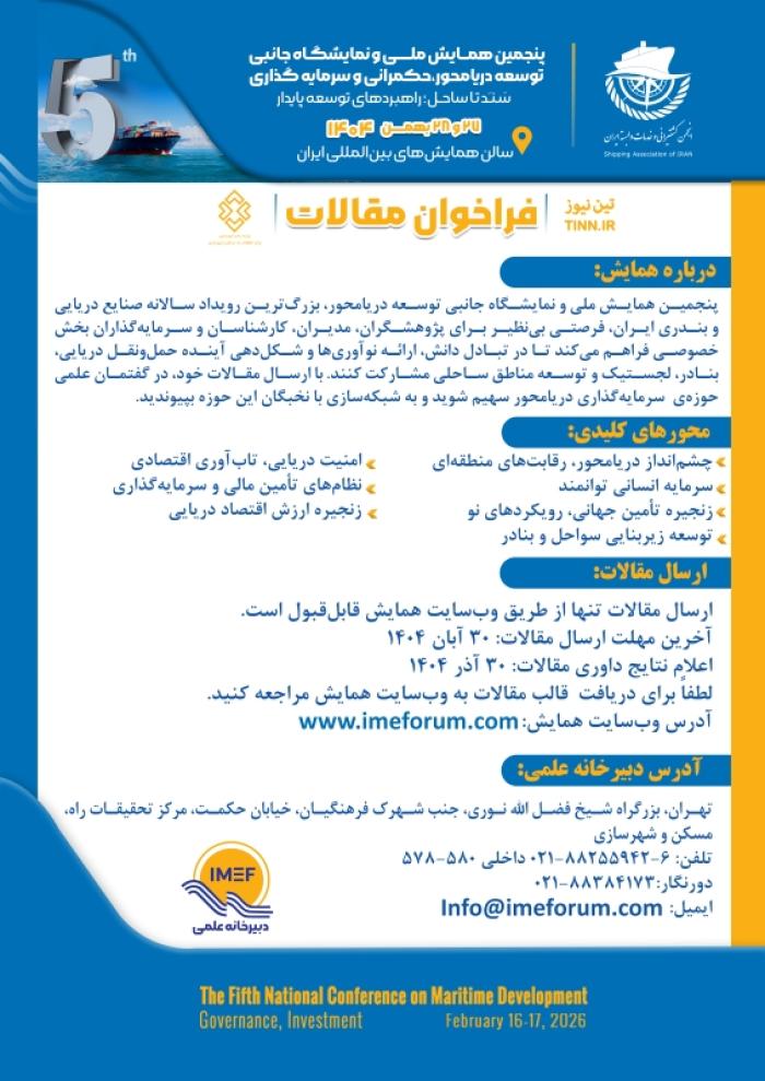 پوستر همایش