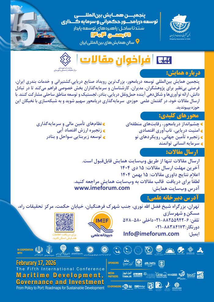 پوستر همایش