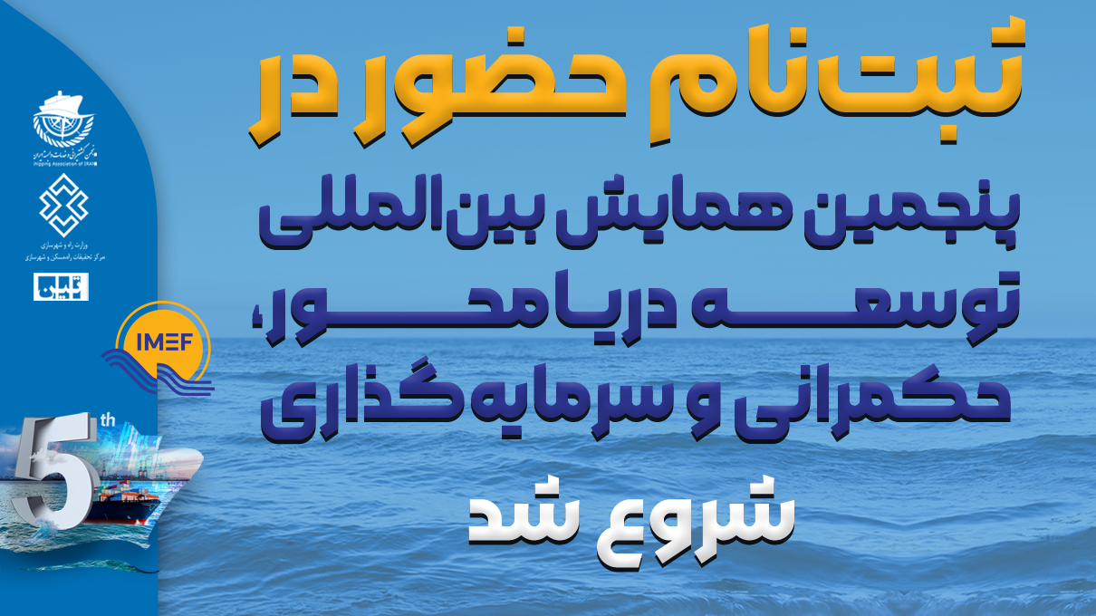 ثبت نام حضور در همایش آغاز شد.