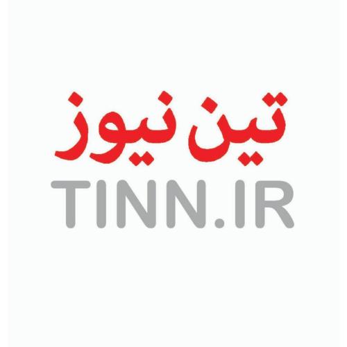 تین نیوز
