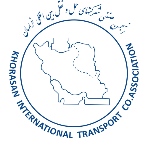 انجمن صنفی شرکت های حمل و نل بین المللی خراسان