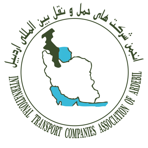 انجمن شرکت های حمل و نقل بین المللی اردبیل