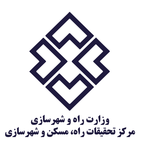 مرکز تحقیقات راه مسکن شهرسازی
