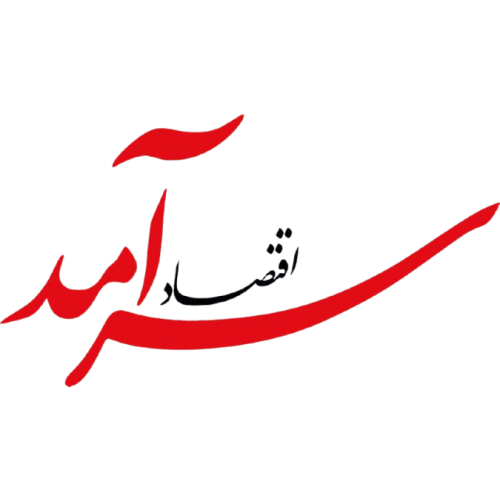 اقتصاد سرآمد